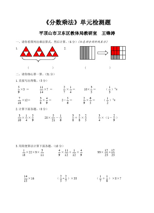 分数乘法单元测试卷