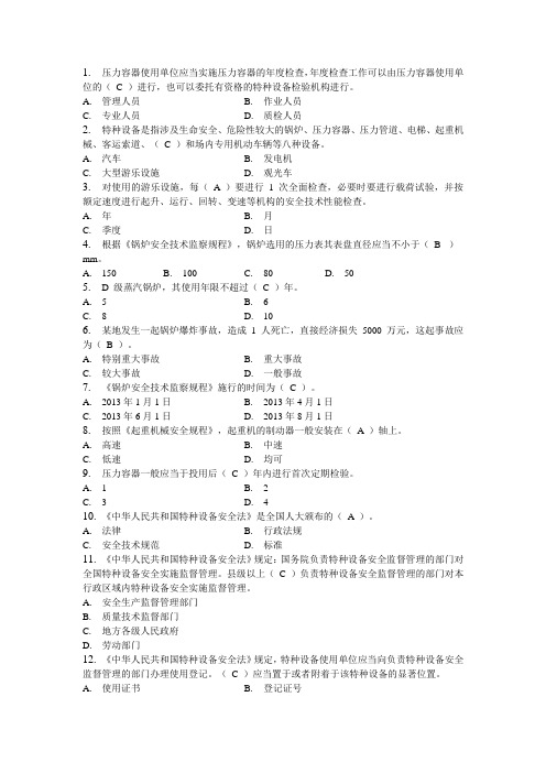 2024最新国开安全技术与管理《特种设备安全》形考任务1答案(天津)