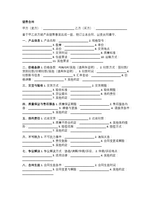 销售合同的订单模板