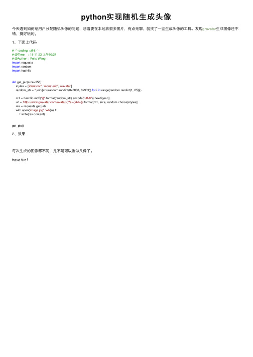python实现随机生成头像