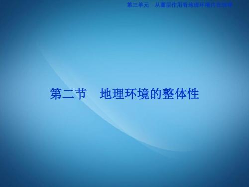 高一地理ppt课件 从圈层作用看地理环境内在规律课件4