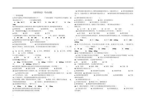 《建筑构造》考试试题含答案