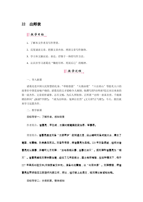 《出师表》教案 (公开课)2022年部编版语文教案