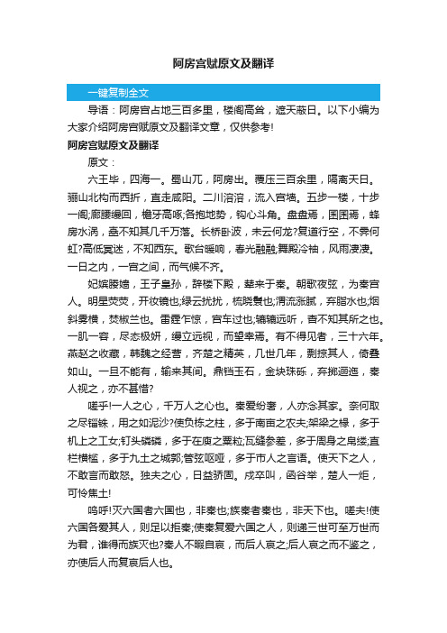 阿房宫赋原文及翻译