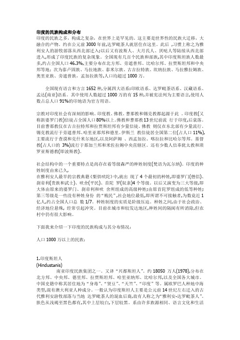 印度的民族构成和分布