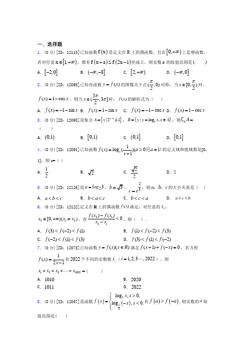 【解析版】盐城市数学高一上期末经典练习题(专题培优)(1)