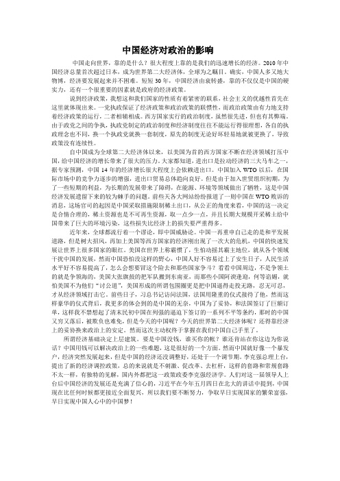 中国经济对政治的影响