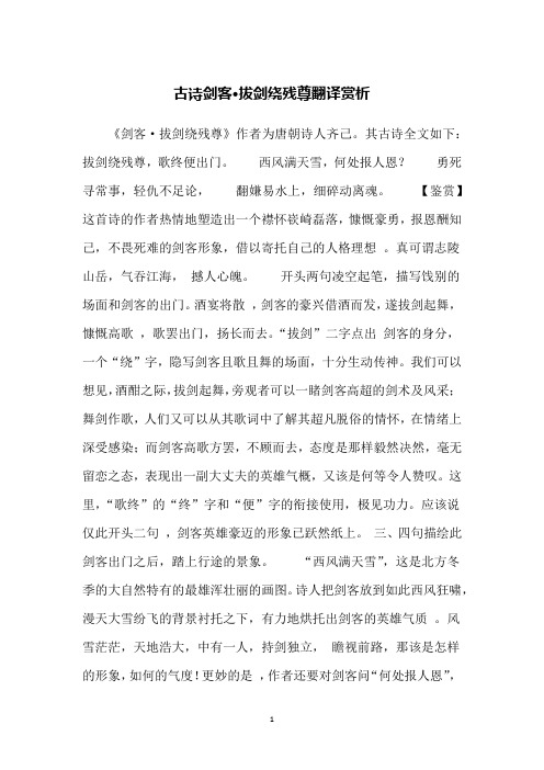 古诗剑客·拔剑绕残尊翻译赏析