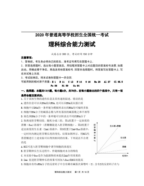 (全国III卷)2020年普通高等学校招生全国统一考试理科综合试题