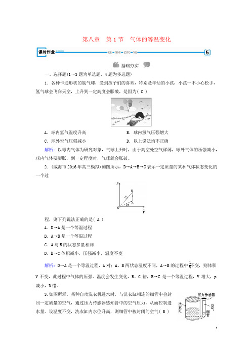 2019高中物理 第8章 气体 第1节 气体的等温变化课堂作业 新人教版选修3-3