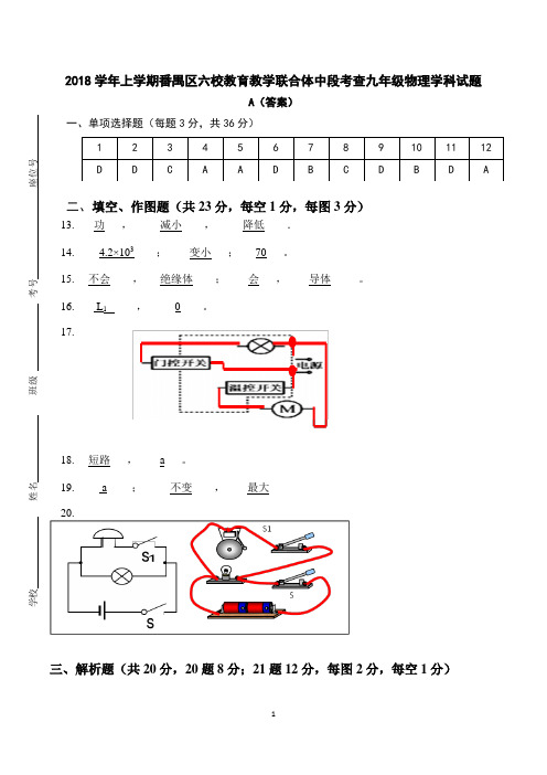 2018学年上学期试题A卷(答案)