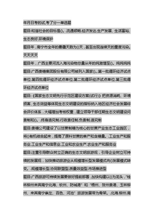 2015 最新广西公需科目《生态文明与可持续发展》题库 免费