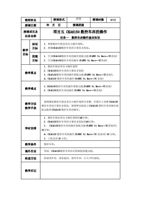 项目五 CKA6150数控车床的操作-推荐下载