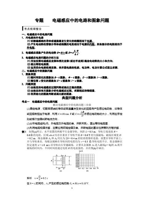 电磁感应的电路图象能量问题(教师版)