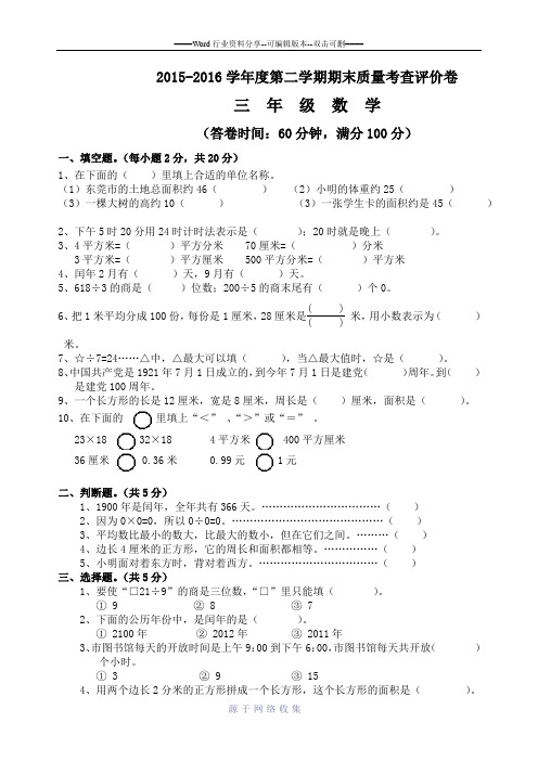 2015-2016学年度三年级下册数学期末测试卷