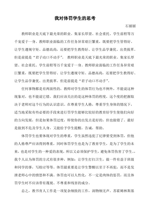 浅析教师体罚学生的成因及预防措施