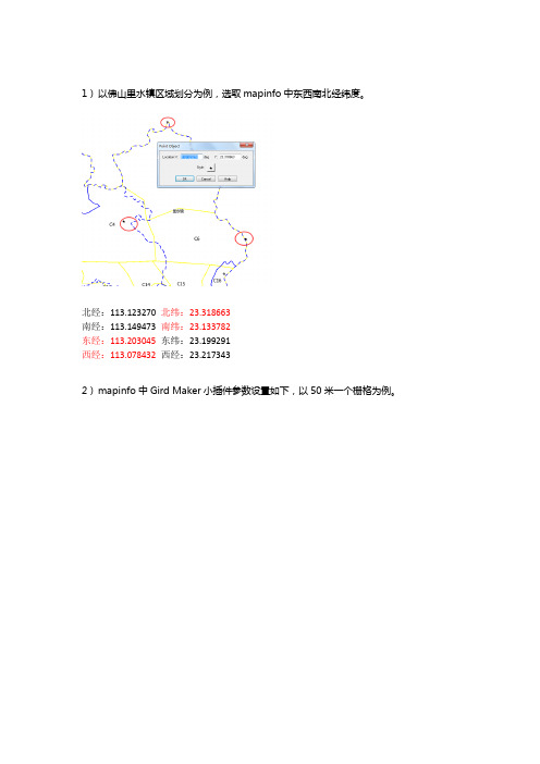 基于Mapinfo划分50米栅格的google图层