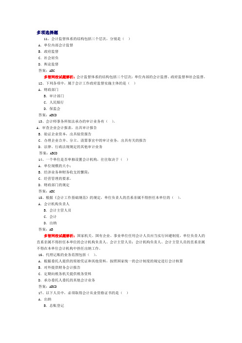 《财经法规与会计职业道德》习题班：第一章会计法律制度(二)-—-课件讲义