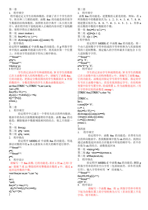 2011年9月全国计算机等级考试二级C语言上机题库(全).doc()