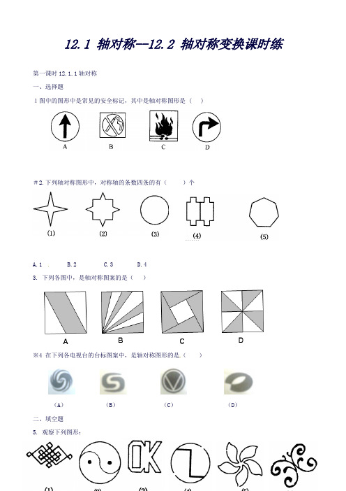 天津市梅江中学八年级数学上册12.1-12.2课时练(新人教版)