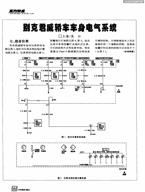 别克君威轿车车身电气系统