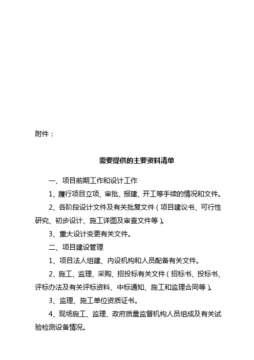 需要提供的主要资料清单