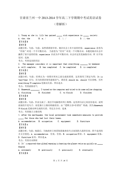 甘肃省兰州一中2013-2014学年高二下学期期中考试英语试卷(带解析)