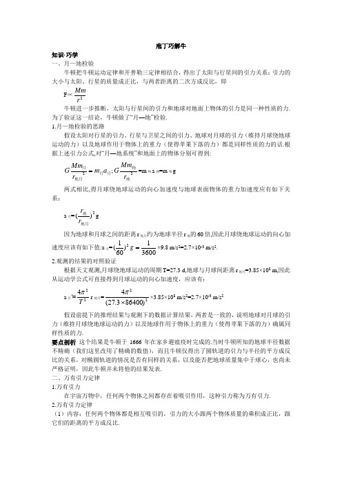 最新人教版高中物理必修2第六章《万有引力定律》教材梳理