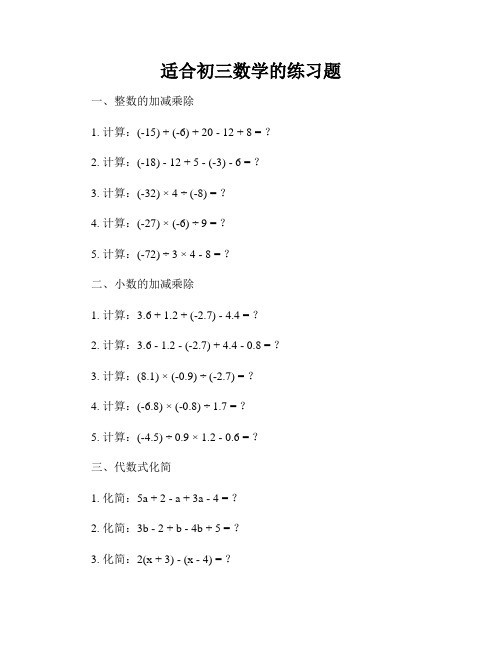 适合初三数学的练习题