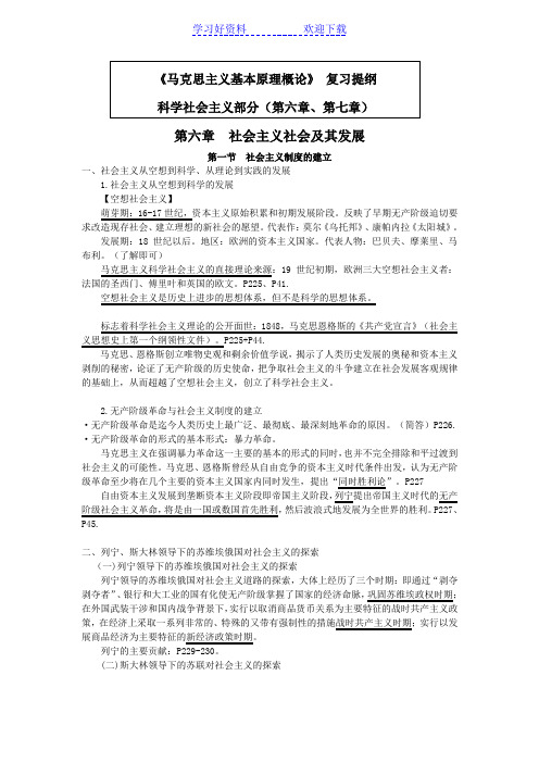 成人自考《马克思主义基本原理概论》第六章第七章复习要点