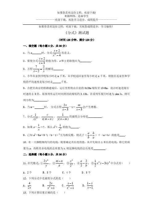 七年级数学下册第9章《分式》单元综合测试4(新版)沪科版