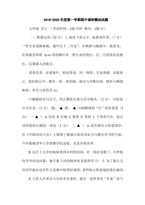 2019-2020年度第一学期期中调研测试试题