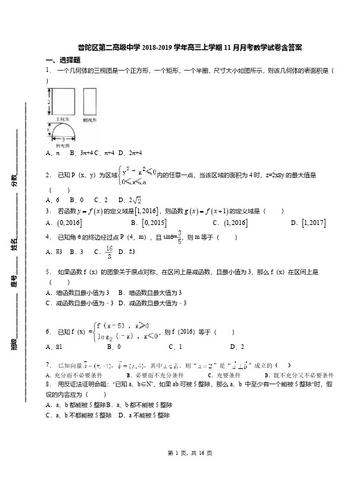 普陀区第二高级中学2018-2019学年高三上学期11月月考数学试卷含答案