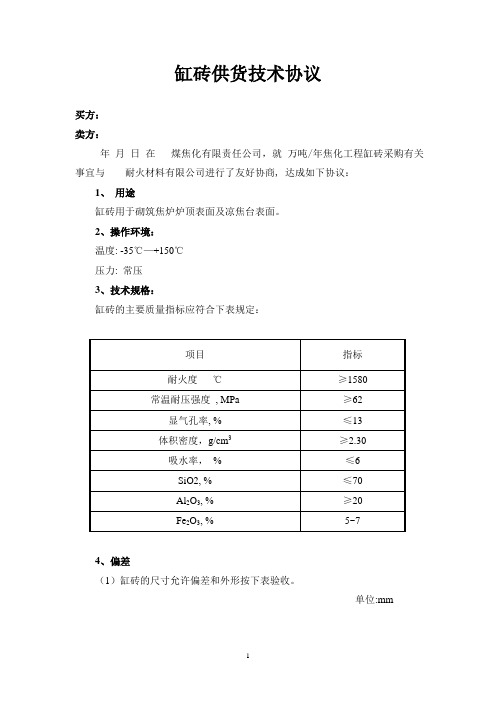 缸砖技术协议