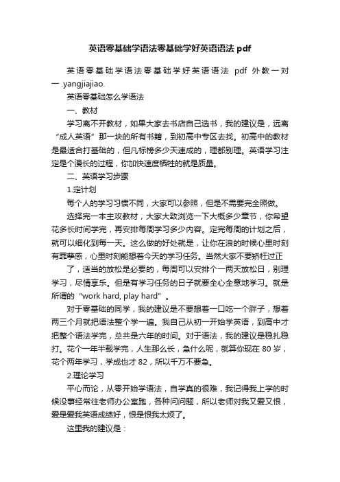 英语零基础学语法零基础学好英语语法pdf