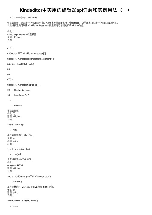 Kindeditor中实用的编辑器api详解和实例用法（一）