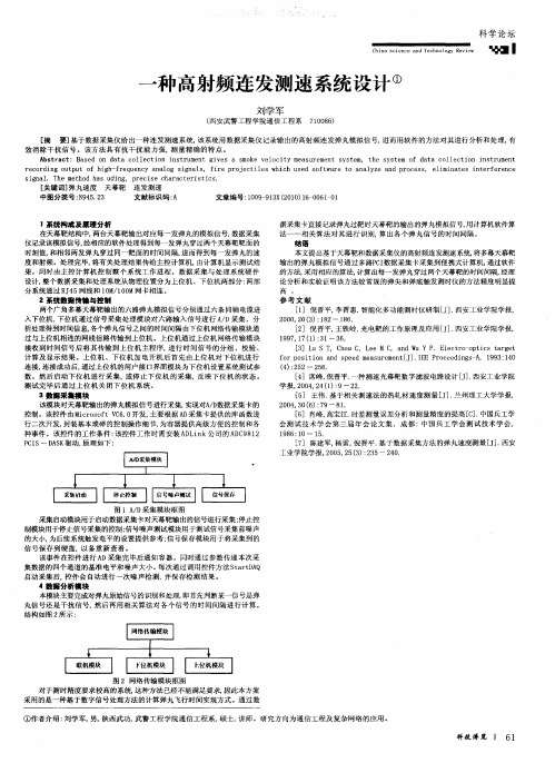 一种高射频连发测速系统设计