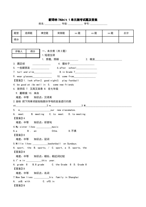 新译林7AUnit 1单元测考试题及答案.doc