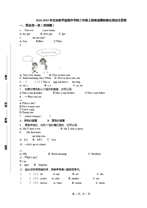 2018-2019年北京新学道晋中书院三年级上册英语模拟期末测试无答案