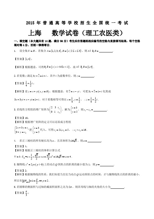 上海高考数学试卷(理)