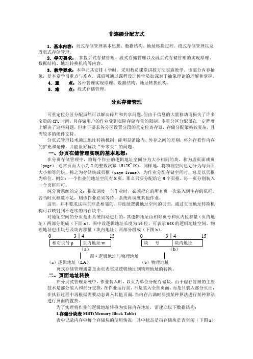 分页存储管理