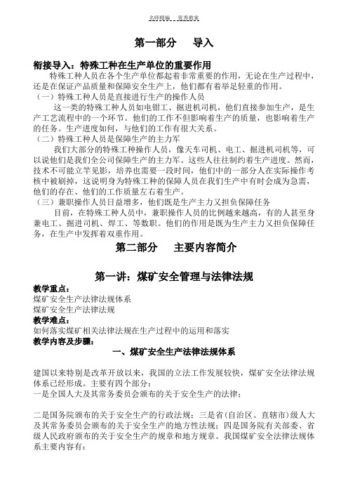 绞车信号把钩工复审培训教案