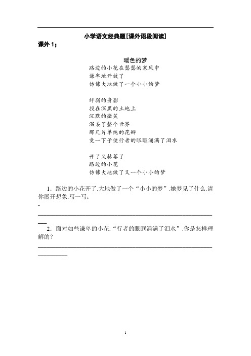 人教版小学语文四年级下册经典课外阅读题及答案全同