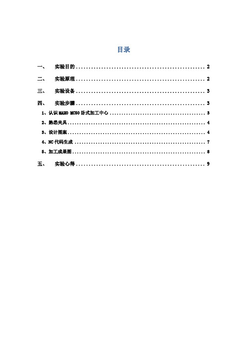 四轴实验报告