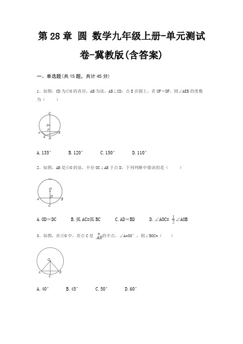 第28章 圆 数学九年级上册-单元测试卷-冀教版(含答案)