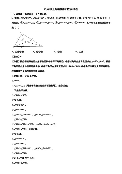 〖汇总3套试卷〗衡水市2018年八年级上学期数学期末学业水平测试试题