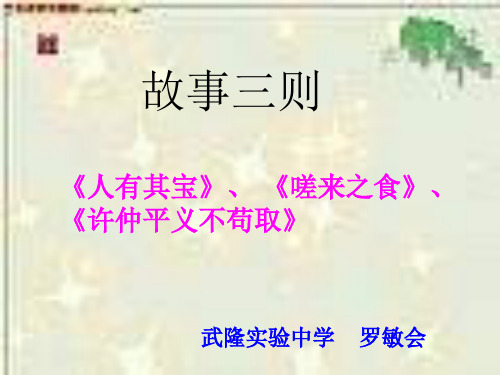 八年级语文嗟来之食2(教学课件201911)