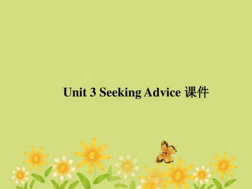 重大版高中英语选修6课件 Unit 3 Seeking Advice 单元知识与高考链接 课件