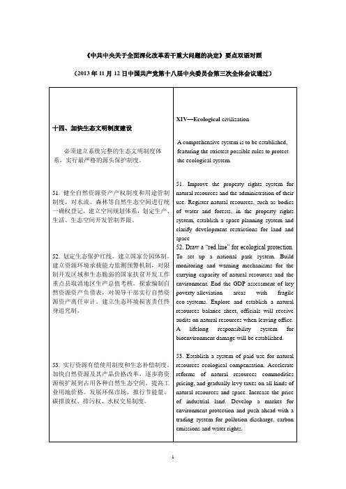 中共中央关于全面深化改革若干重大问题的决定-中英文对照版-第二部分