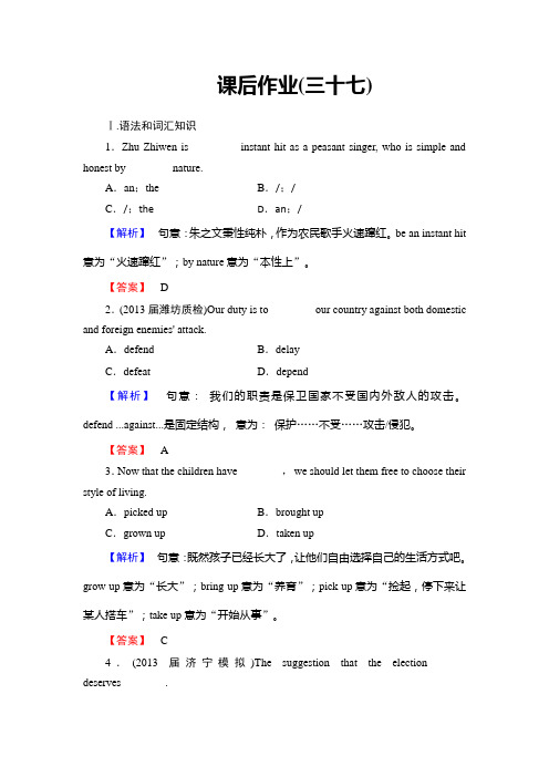 2015英语课堂新坐标高三一轮复习课后作业37